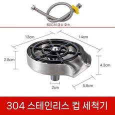 업소용 가정용 고압 컵 미니 세척기 304 스테인리스 주방 싱크대 카페 바, 스테인리스 컵 와셔+60cm 호스