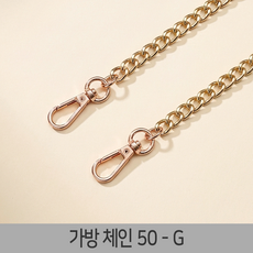 가방끈 스트랩 웨빙끈 가방끈부자재 가방체인줄 가방줄 체인, 1개, 가방체인-50-G