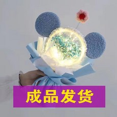 送禮必備 畢業禮物 星黛露滿天星花束送女生朋友老師小眾創意高級閨蜜生日教師節禮物 畢業花束, Aa藍色滿天星+米奇發箍+袋燈, 1個