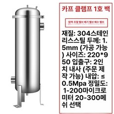 지하수 필터 염소 제거 이물질 캠핑카 수도 백필터 고압, 정밀 주조 클램프 1번 단일 10-30t h, 기본 색상