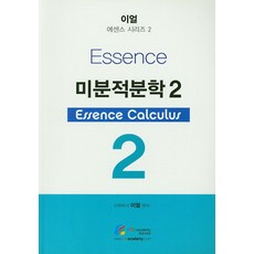 미분적분학 2:, 에이스아카데미