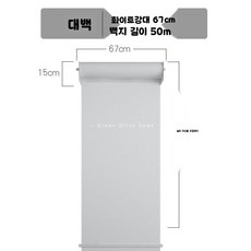 벽걸이 롤페이퍼 종이 롤 메뉴판 그림 드로잉, 4. 대백선반67cm(화이트)