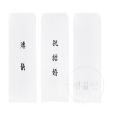 생활잇 경조사 이중봉투 10매 축하봉투, 부의