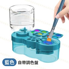 洗筆器 畫筆清洗器 洗筆筒 水彩調色盤 洗筆桶 自帶調色盤 一鍵換水 大容量水箱 5格插筆槽, 【藍色】自帶調色盤