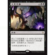 魔法風雲會 HOU 火雹災難 Torment of Hailfire, 詳見包裝, 中文
