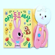 튤립 사운드북 아기 동요 세상 분홍이 조카백일선물 돌아기장난감 유아그림책 신생아출산선물