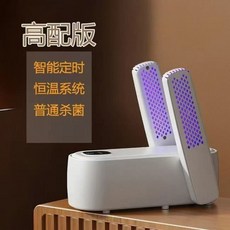 【台灣發貨】定時速幹烘鞋器 便攜可折疊烘鞋機 除臭速乾烘鞋機 鞋子除濕器 紫外線烘鞋器 恒溫除濕臭雙V幹鞋神器, 特惠款