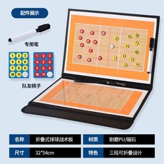 감독 작전판 농구 축구 동호회 전술판 지휘 코치 자석 게임 교육 전술 보드, 16 접이식 배구 전술 보드 B, 1개
