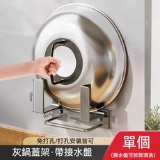 鍋蓋架 附接水盤 廚房壁掛收納架, 1個, 灰-鍋蓋架帶接水盤   1個裝豪華款