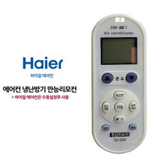 에어컨 리모콘 스탠드형 천정형 수동설정 통합형 호환용