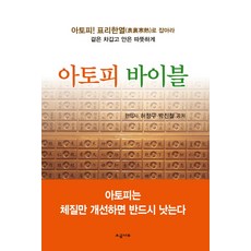 아토피 바이블, 소금나무