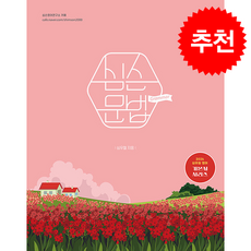 2026 심슨 문법 + 쁘띠수첩 증정, 에스티유니타스, 심우철