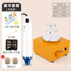 미니 도자기 만들기 회전 도예 점토 공방 물레 소형 충전식 기계 수제 선물, 사각 옐로우 충전 고급 세트, 1개