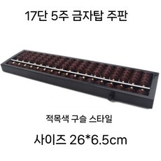 토모에 자작나무 23자리 주판, 적포도주