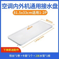 에어컨물받이통 배수통 물통 호스 트레이 벽걸이 대용량, A. 일반 12p 에어컨 워터 연결 트레이 2 미터 배