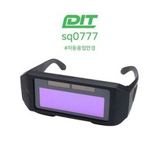 디아-이티 자동용접안경 sq0777 안경 보안경 고글, 1개