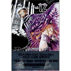 디 그레이 맨 12, 대원, [만화] 디그레이맨