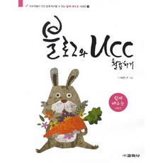 블로그와 UCC 활용하기, 교학사