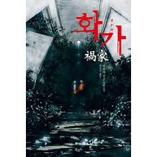 Bookrodeu 花香:新造長篇小說, 北路, 撰文：三田真三 / 譯者：鄭洙鉉