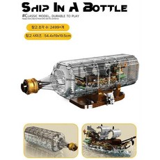 블록 병속의배 캐리비안의 해적 블랙펄 앤여왕의복수 플라잉더치맨 쇼케이스 모형 보틀, 1개