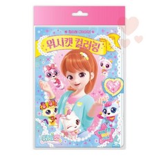 [백화점출고] [위시캣] 컬러링 만들기놀이 유아미술놀이 귀여운색칠공부 유아색칠공부 여자조카선물 스티커놀이 스티커북