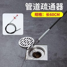 無品牌 下水道神器管道疏通器 馬桶地漏堵塞專用工具 傢用抓取清理神器, 下水道垃圾夾60cm-陞級防銹款 帶