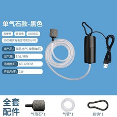 漁人百寶閣 缸氧氣泵增氧泵USB充電養魚釣魚戶外增氧機小型家用靜音潛水泵, 黑色單管, 1個