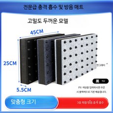 쭌스몰 드럼 세트 방음 매트 두꺼운 미끄럼 방지 패드 전자 드럼 진동감쇠 충격흡수 소음방지, 1개, 25x45x5.5CM 감쇠 공 포함