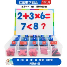 磁性教具 英文字母磁鐵 敎具字卡 數字磁力貼 英語單詞拼寫教具 幼稚園字母數字認知教具 木製玩具 磁性字母貼, 紅藍8套數字+4套符號, 1個