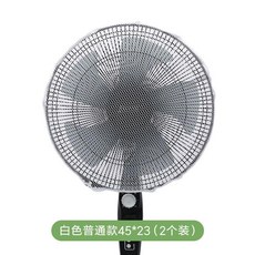 新品 家用寶寶兒童防夾手風扇網罩落地扇安全防護網電扇全包保護罩 副廠商品, 1個, 16寸普通款 白色2個, 白色, 16寸普通款