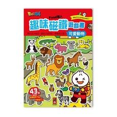 FOOD超人趣味磁鐵遊戲書-可愛動物 雙折大場景 43個磁鐵貼 激發創意與想像力