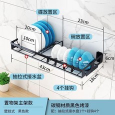 廚房多功能碗盤瀝水架 壁掛免打孔餐具置物架, 黑色, 主架+4掛鉤