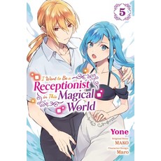(영문도서) I Want to Be a Receptionist in This Magical World Vol. 5 (Manga): Volume 5 Paperback, Yen Press, English, 9781975375119