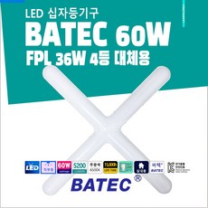 BATEC LED 60W 십자등 형광등기구 직부등, 1개, 주광색