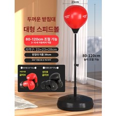축구 족구 복싱 티볼 권투 스파이크 운동, 1개, 레드 대형 120cm 23cm 2.2mm B