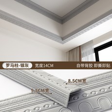 陰陽角綫門框踢腳綫裝飾條 背景墻貼, 1個, 【羅馬柱-北歐灰14厘米寬】2.3米x2