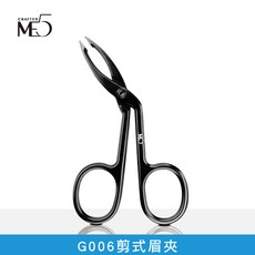 【ME5】G006 剪式眉夾，不鏽鋼材質，輕鬆修眉，人體工學設計，方便攜帶, 1個, 黑色