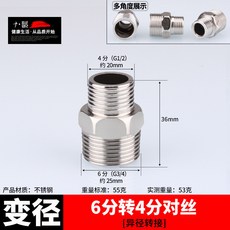 不銹鋼接頭內絲直接內外絲對絲三通彎頭6分轉4分變徑水暖水管配件 68O3, 6分轉4分鋼對絲, 1個