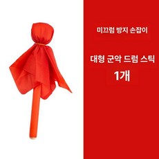 브랜드없음 드럼 관악대 대군고 대형 악기 목재 손잡이 연주용, 1개, 원목 드럼 말렛 1개 미끄럼방지손잡이포함