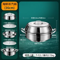 HUYO 海鮮蒸氣鍋 36cm 蒸鍋 不鏽鋼 大容量, 1個, 36cm大容量【適用8-9人】