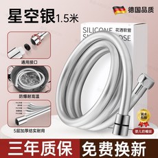 防爆耐高溫淋浴軟管 1.5米通用型花灑水管, 星空銀 五層精工鑄造-耐高溫-防纏繞,2米加厚防爆PVC管-全銅通用接口, 星空銀,2米加厚防爆PVC管-全銅通用接口, 2米