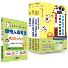 宏典文化 專技人員考試 多元型式作文：速成總整理 歷屆試題