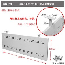 책상 하부가림막 책상아래 가림판 파티션 테이블 사무실, 4. 화이트 108x40 (높이45cm)