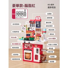 樂樂魚 廚房過家家玩具 豪華款 100+配件, 80cm豪華版電池款胭脂紅:無規格, 1個