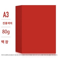 칼라 필름 셀로판지 접기 대용량 학습교재 예술 종이비행기 미술 양면 간단한 색 쉬운, 레드 a3 용지 80g 100장