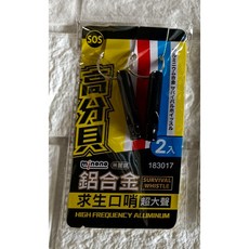 高分貝超大聲求生口哨 雙管設計 戶外求生必備 高音量 輕巧便攜 緊急呼救 安全可靠, 1個, 鋁合金-2入