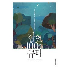 Lifebook 箴言100日靈修：為尋求生命智慧者而寫的默想集