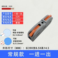 快速接線器 32A 250V 紫銅導體 2進2出, 1個, DF-2-Y常規款一進一出50只