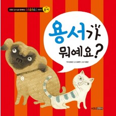 寬恕是什麼, 兒童金英社