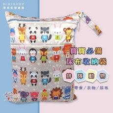 NINISHOP 萌妮妮嬰童館 尿布收納袋, D-47-排隊小動物